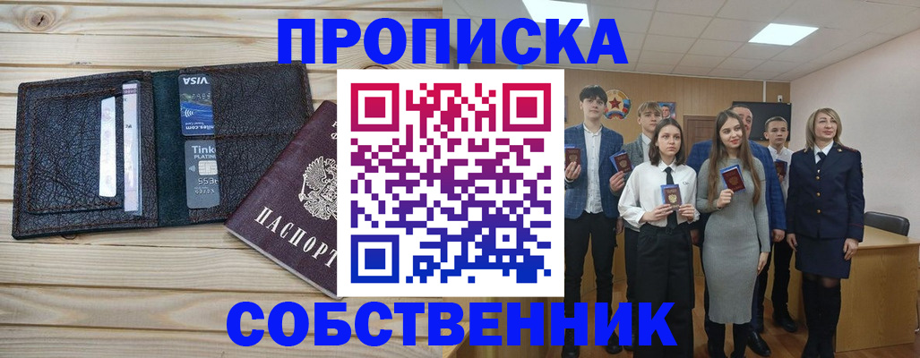 прописка регистрация в Улан-Удэ