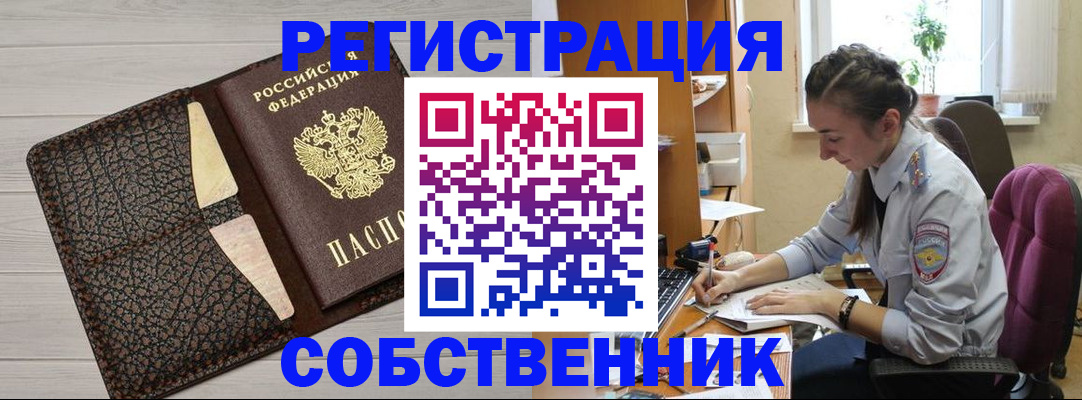 временная регистрация для школы в Улан-Удэ