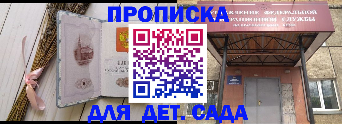 прописка ребенка в Улан-Удэ