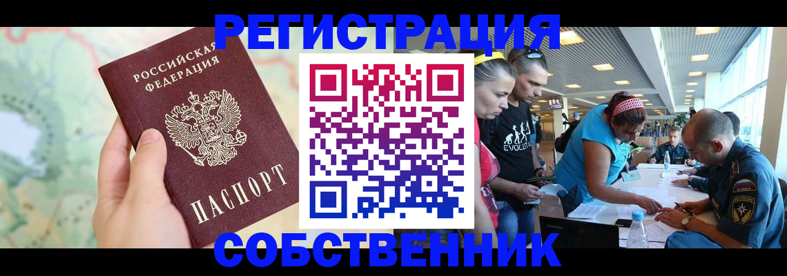 временная прописка в Улан-Удэ